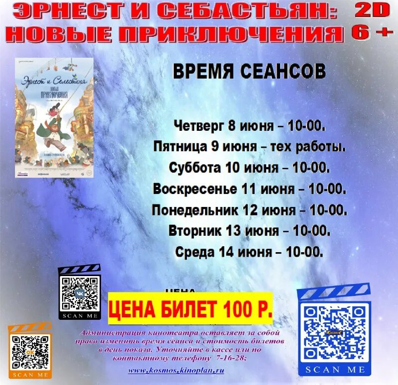 афиша мероприятий. расписание кинотеатра. афиша на июль. киноафиша киров глобус. афиша июнь 2024.