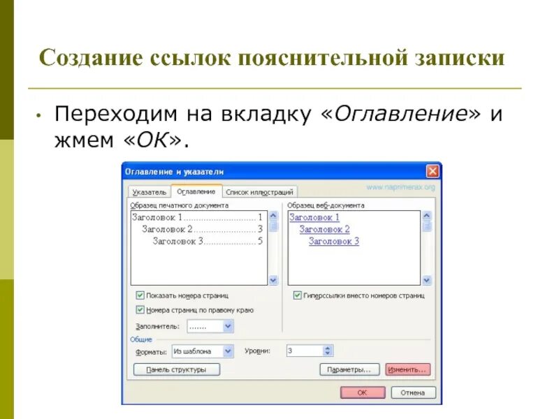 Создание ссылок: сноски. Построение ссылок. Создание гиперссылки. Формирование ссылки. Создание url