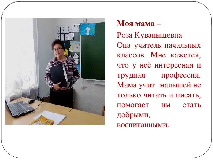 Проект 2 класса профессия моей бабушки Презентация к исследовательской работе "Профессия моей мамы" внеурочная работа