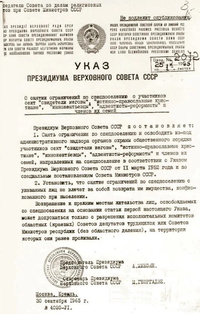 Указ Президиума Верховного совета СССР 1965. Указ Президиума Верховного совета СССР 2 октября 1940. Президиум Верховного совета СССР 1965. Указ Президиума вс СССР от 1965 г.. Указ верховного совета 1965