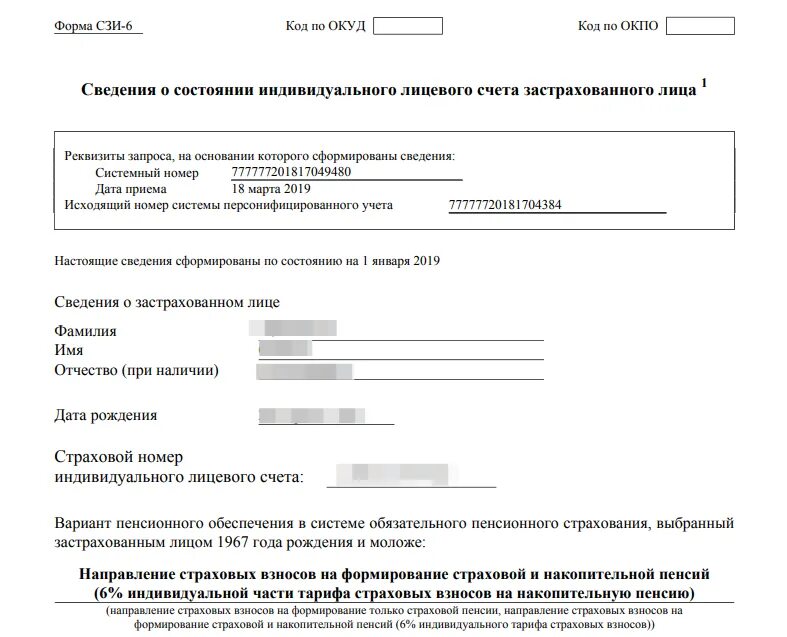 Пфр сведения о состоянии индивидуального лицевого. Выписка из пфр о состоянии индивидуального лицевого счёта. выписка с лицевого счета пенсионного фонда через госуслуги. справка индивидуального лицевого счета пфр. выписка с лицевого счета +застрахованного лица из пенсионного фонда.