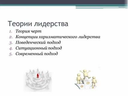 Харизматический тип организации