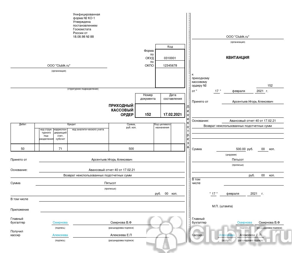 Бесплатные образцы 2021. Образец заполнения приходного кассового ордера 2022. Приходный кассовый ордер образец заполнения. Приходный кассовый ордер 2021. Приходный кассовый ордер пример заполнения 2022.