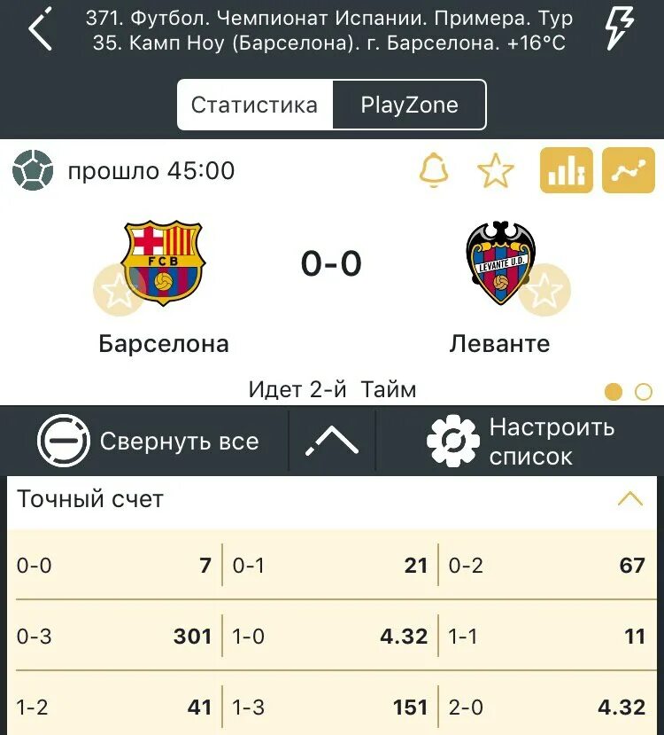 Прогноз от профессионалов на матчи футбол. Точный счёт на футбол. футбольные программы на точный счет. точный счет на сегодняшний футбол. ставка точный счет в футболе.