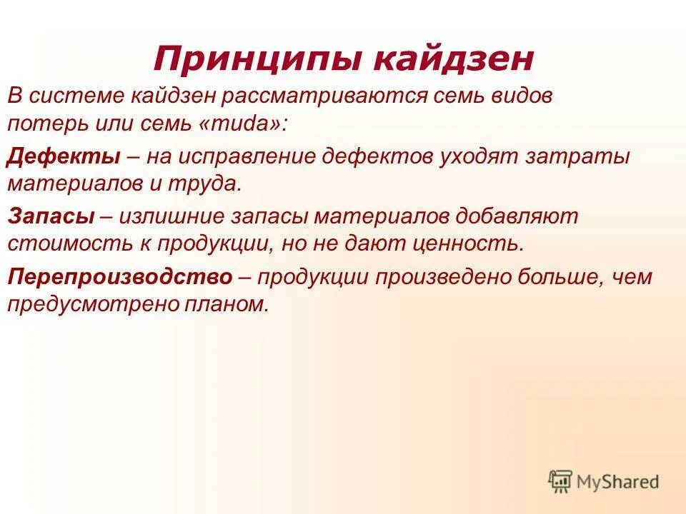 кайдзен планирование. японская методика принцип 1 минуты. философия кайдзен. методика кайдзен. система кайдзен.