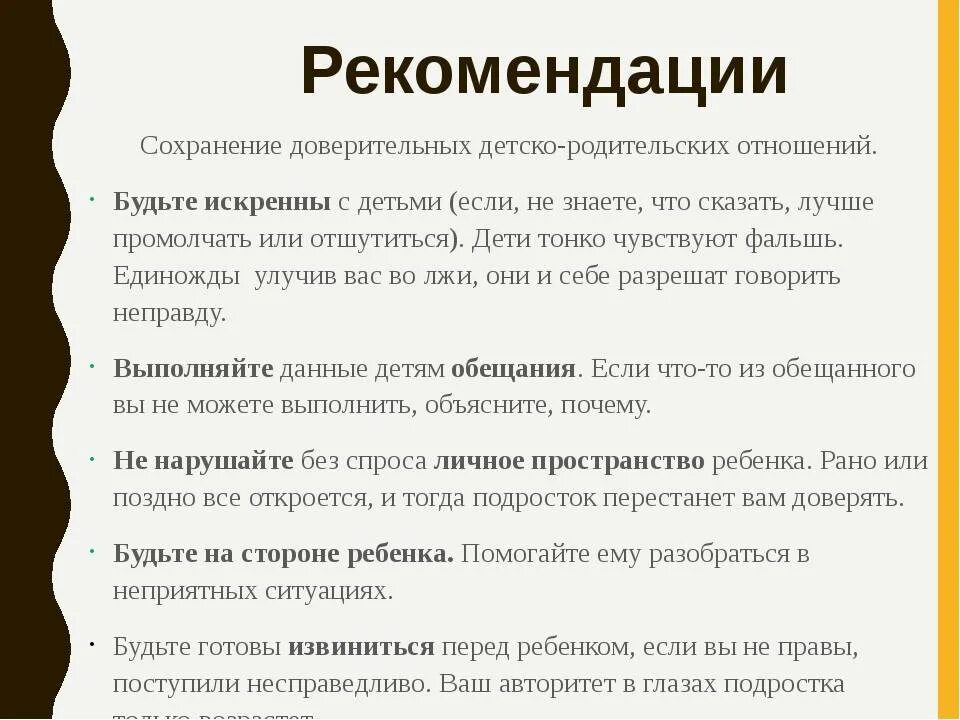 Рекомендация по оптимизации. Рекомендации по детско-родительским отношениям. Рекомендации по улучшению детско-родительских отношений.