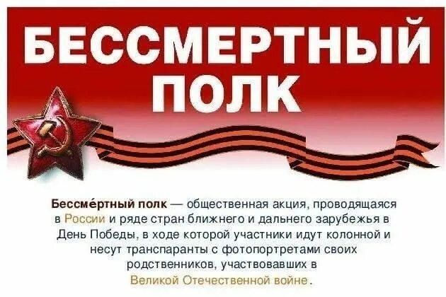 Проект бессмертный полк 2 класс О проекте "Бессмертный полк" Проект, в котором мы призываем принять участие мине