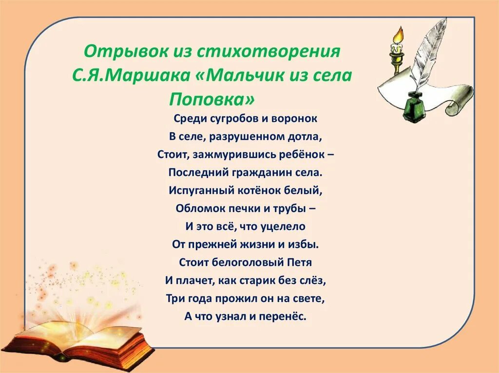 Стихотворение мальчику на конкурс. Стих мальчик из села Поповки Маршак. Мальчик из Поповки стих. Стих мальчик из села.