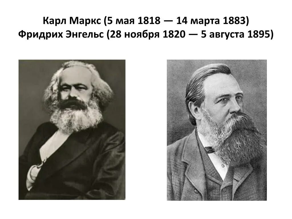 Энгельс является представителем. Энгельс является представителем