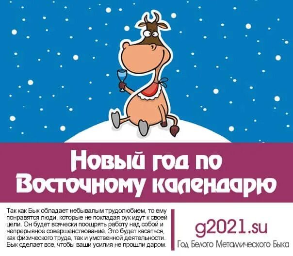 2021 год какого животного по восточному календарю Ответы : Каким двадцать первый будет год покажет тест