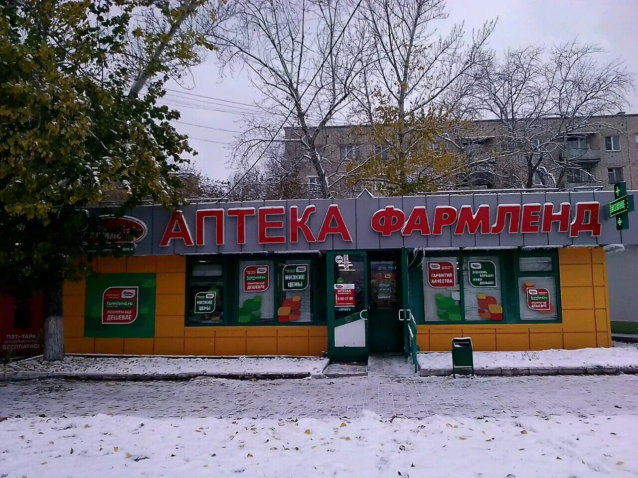 Аптека фармленд тольятти. Фармленд аптека Самара. Аптеки на Ярославке. Аптека Фармленд Космонавтов 32а Тольятти.