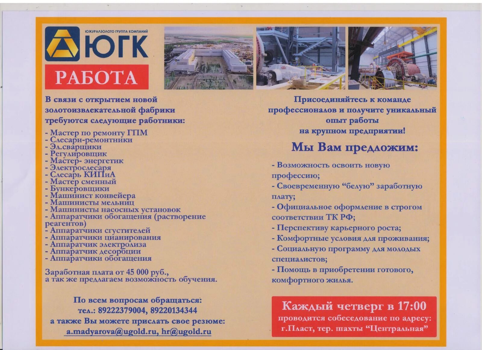 ао «южуралзолото группа компаний». город пласт южуралзолото карьер. югк южуралзолото. югк южуралзолото. югк южуралзолото.