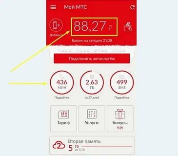 Мтс узнать задолженность по номеру