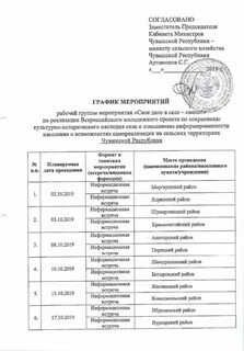 График выездов в районы