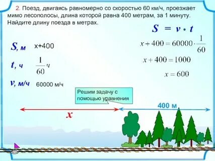 Поезд двигаясь с постоянной скоростью 20