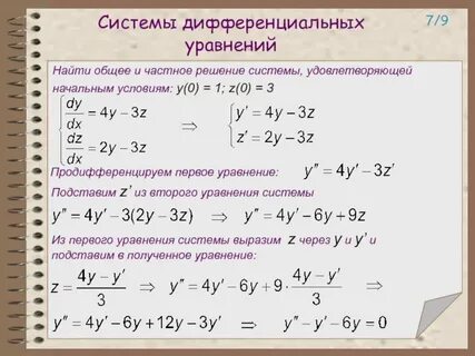 Система двух дифференциальных уравнений