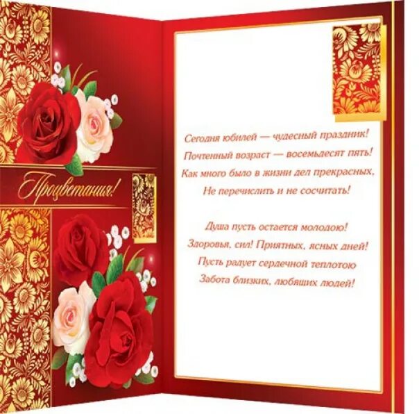 Сценарий 85 лет женщина. Поздравление с 85 летием женщине. поздравление с юбилеем 85 лет. поздравление с юбилеем 85 лет женщине. стихи на 85 лет женщине.