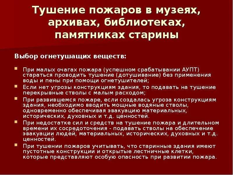 Тушение пожаров в культурно-зрелищных учреждениях. Схема тушения в культурно зрелищных учреждениях. Тушение пожаров при недостатке воды. Тактика тушения в культурно-зрелищных учреждениях. Тушение пожара при недостатке воды конспект мчс