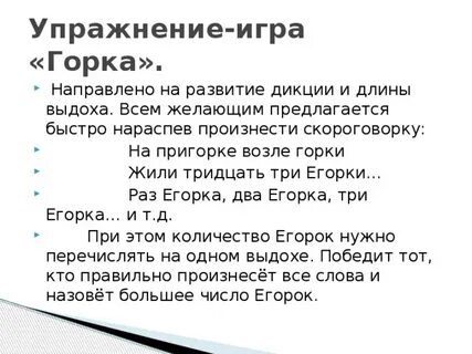Упражнение для развития дикции для детей