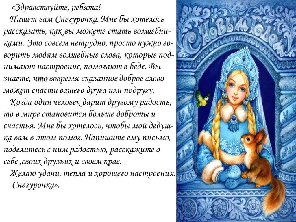 Основная мысль текста снегурочка
