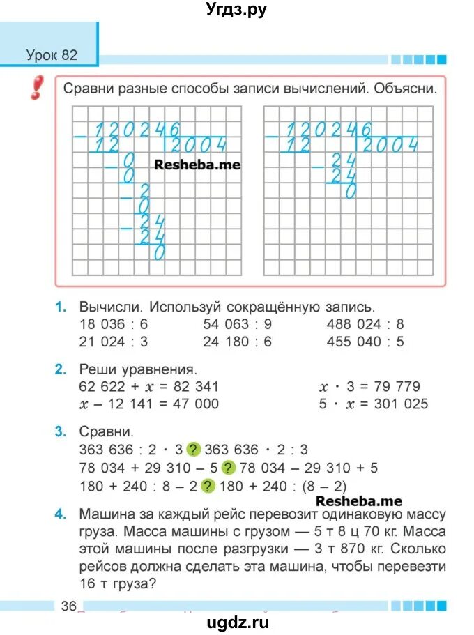 Решебник по математике 4 2часть муравьева. Математика 4 класс 2 часть Муравьева.