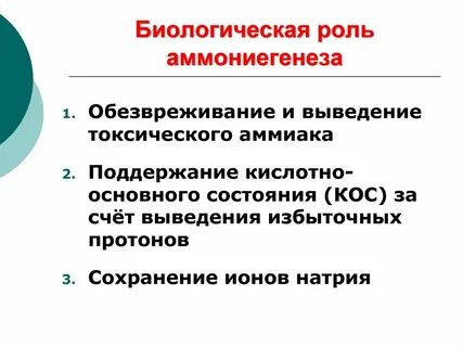 Биологическая роль в1