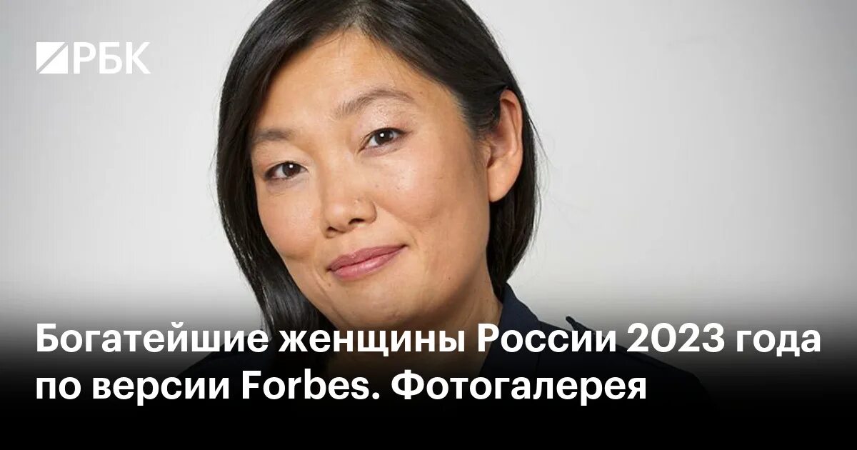Форбс 2023 россия богатейших. Forbes 2023 Россия. Самая богатая женщина в России 2023.