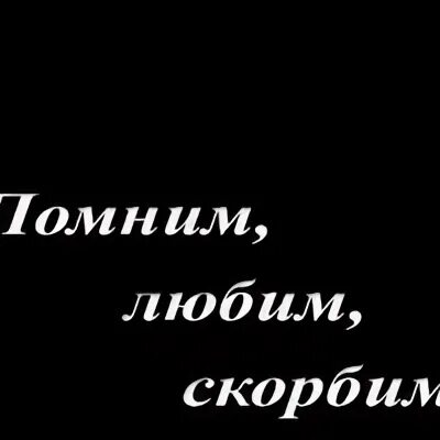 Печора помним