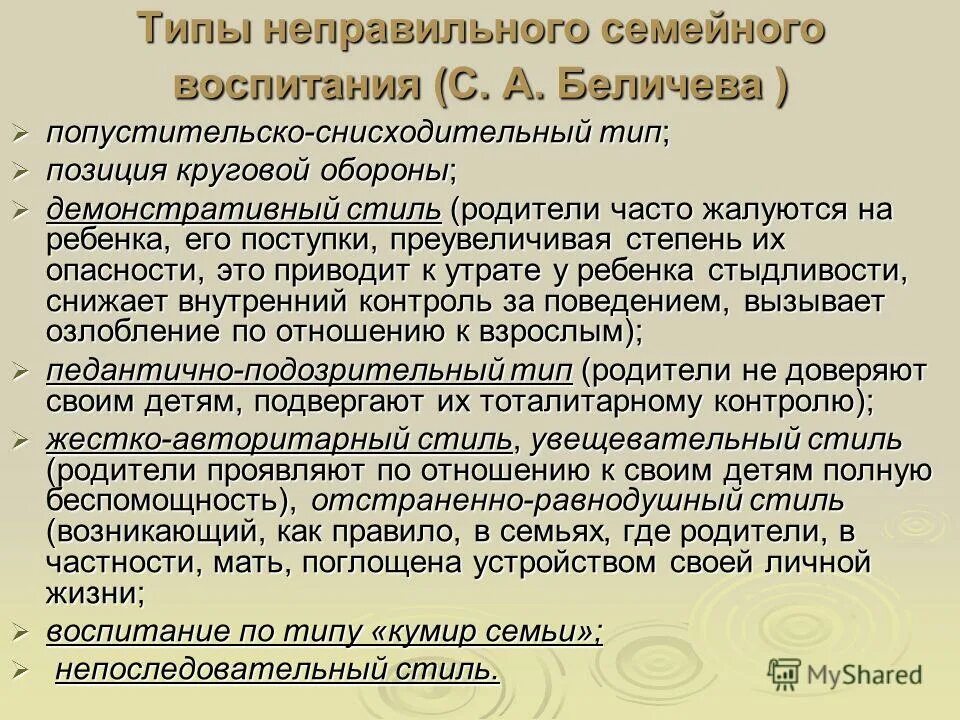 Кольцевая позиция. Типы неправильного семейного воспитания. Типы неправильного воспитания детей. Типы неправильного воспитания ребенка в семье. Непоследовательный Тип воспитания.