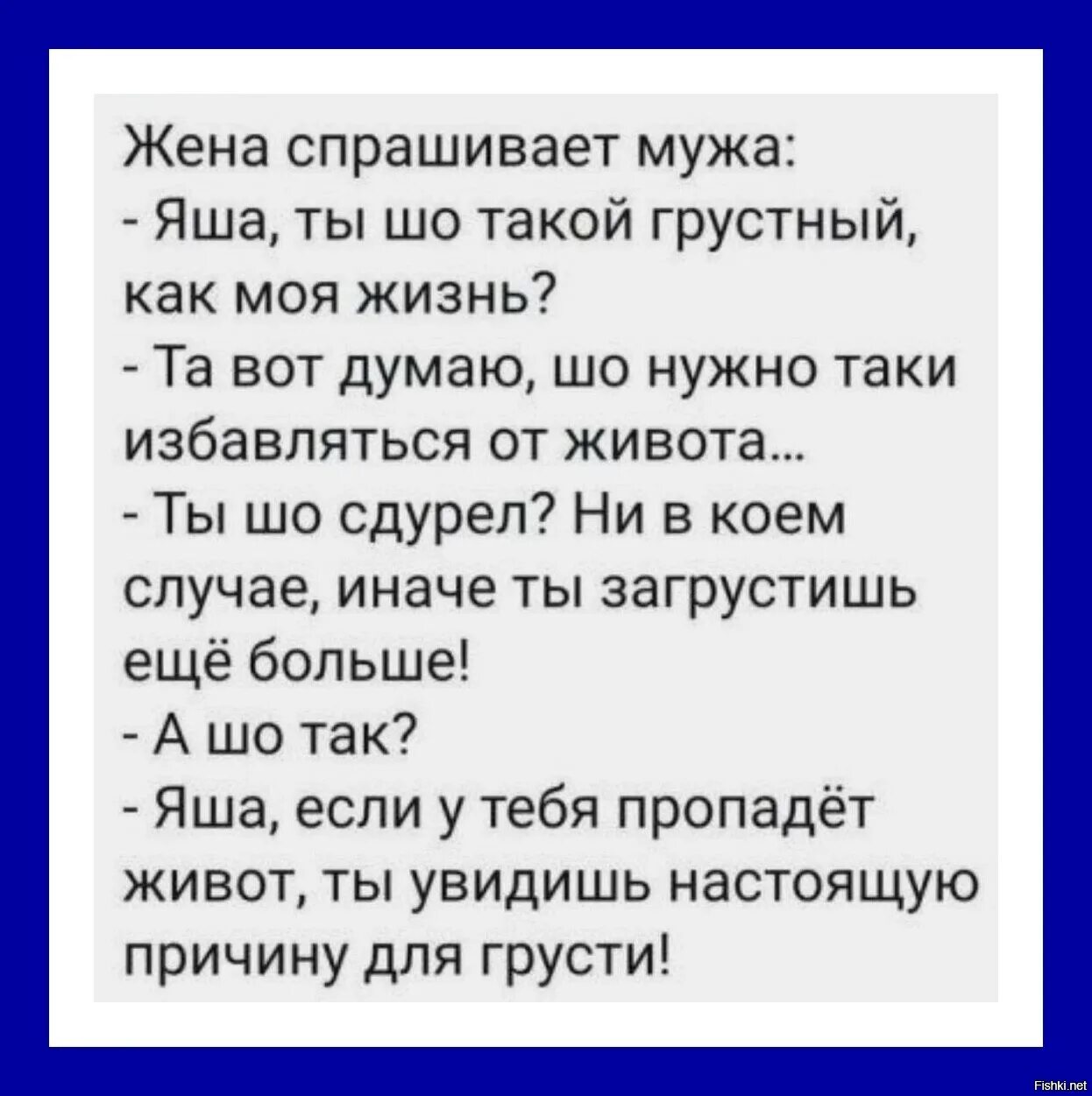 Житейские анекдоты. Спрашиваю мужа. Жена спрашивает мужа. Анекдоты про рыбу смешные. Анекдоты про голубых.