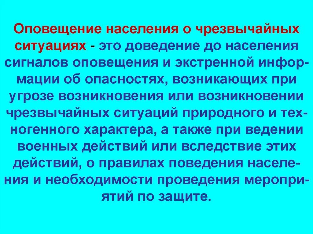 Основными сигналами оповещения являются. Сигналы оповещения о ЧС. Сигналы оповещения и порядок их доведения. Порядок доведение до населения сигнала внимание всем. Оповещение населения о чрезвычайных.