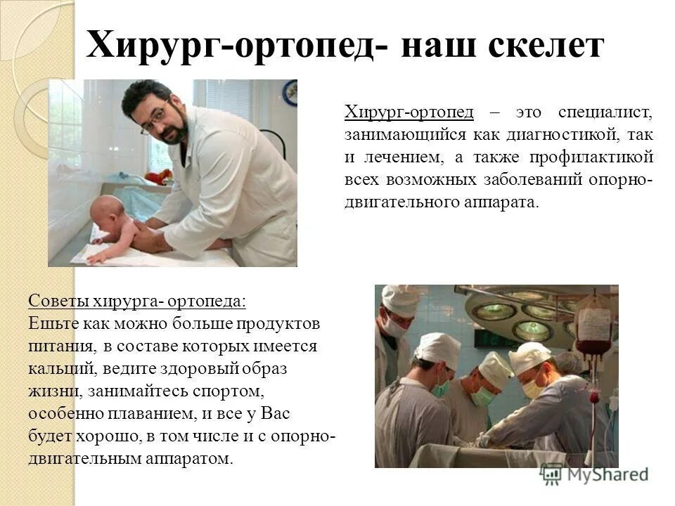 Чем отличается ортопед