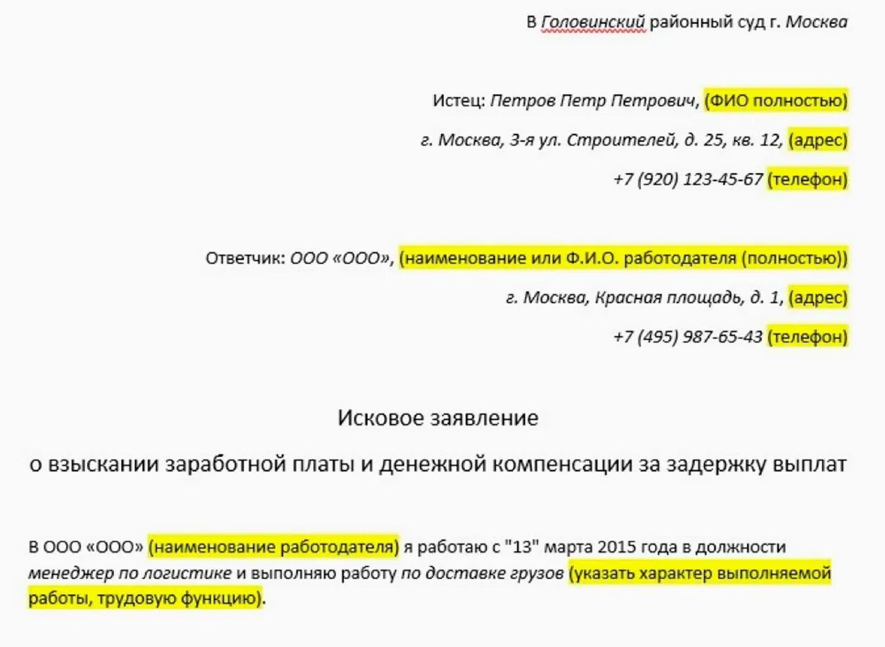 Почему не будет перечислять. Требование о расчете при увольнении. Заявление о невыплате зарплаты. Заявление на задержку заработной платы. Заявление об увольнении с выплатой заработной платы.