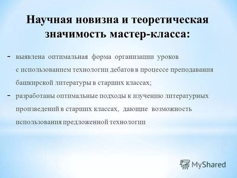 Мастер значения