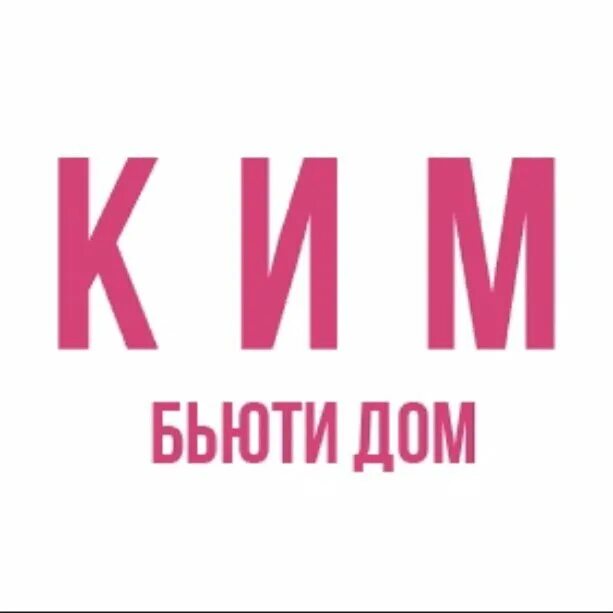 Бьюти звезда. Корейская косметика логотип. Kims beauty. Kims beauty. Бренд кардашьян.