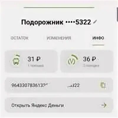 Сколько будет стоить проезд по подорожнику. Сколько будет стоить проезд по подорожнику