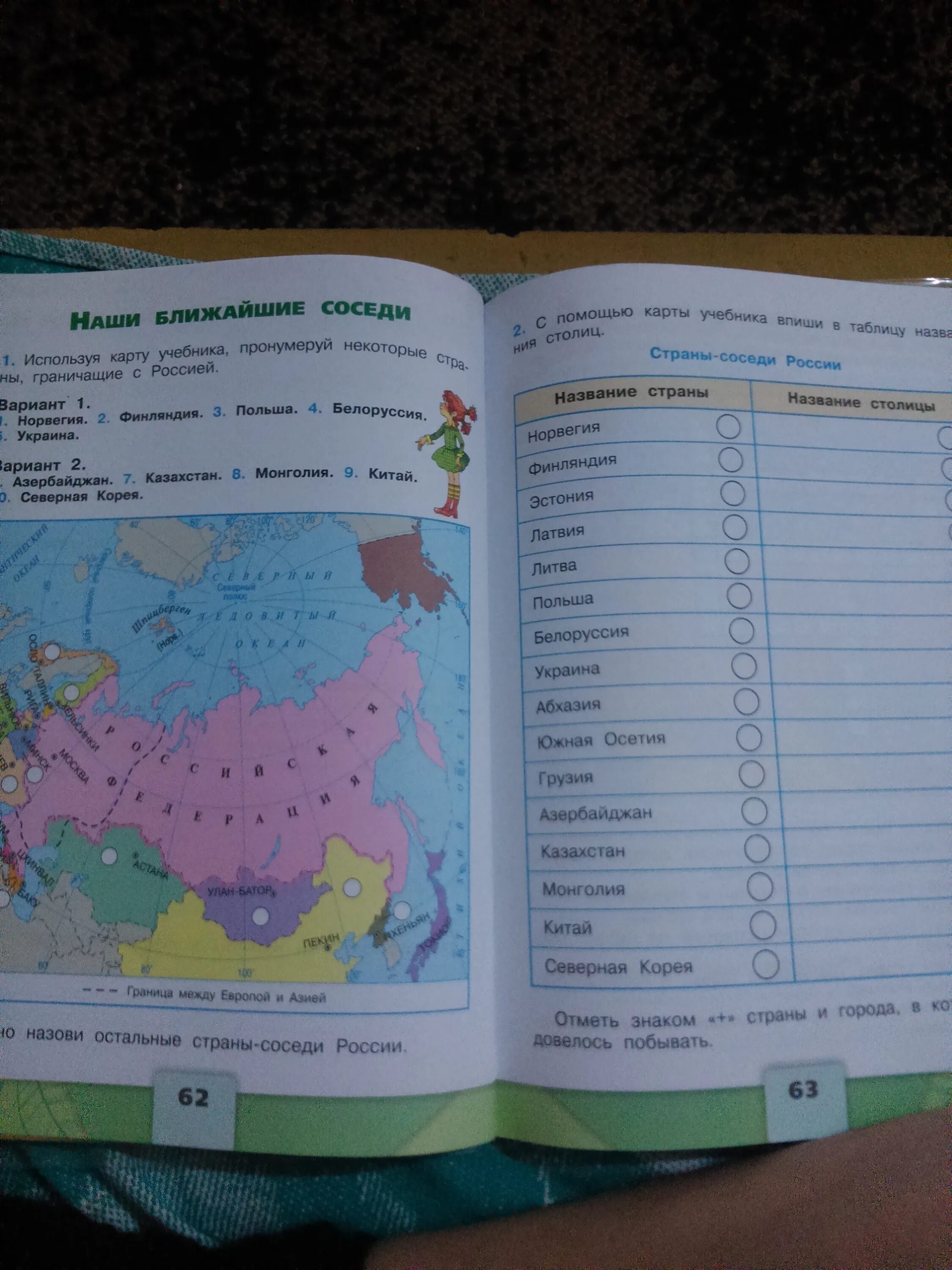 Тест соседи россии 3 класс. Наши ближайшие соседи 3 класс окружающий мир. Наши ближайшие соседи карта 3 класс. Карта по окружающему миру 3 класс наши ближайшие соседи. Страны соседи России.