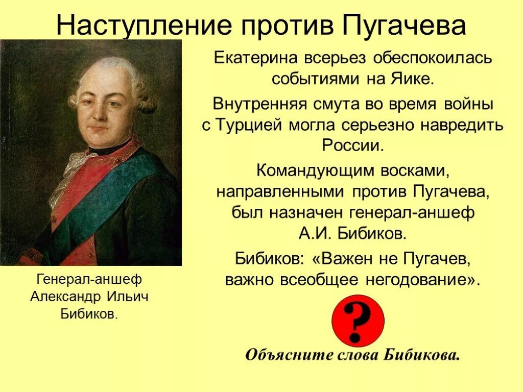 Бибиков генерал-аншеф. Бибиков против Пугачева. Бибиков Пугачев.