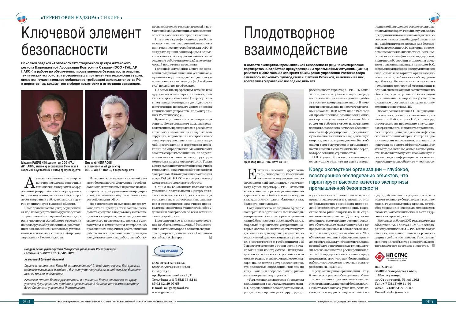 Сайт сибирского управления ростехнадзора кемерово. Резников Евгений Львович. ГОСТЕХ пётр.