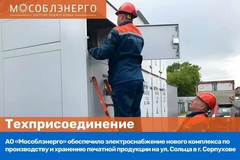 Сайт мособлэнерго