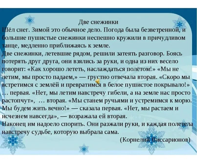 Сочинение про снежинку. Сочинение на тему Снежинка. Сочинение на тему зима. Сочинение детей о зиме. Снежок составить предложение