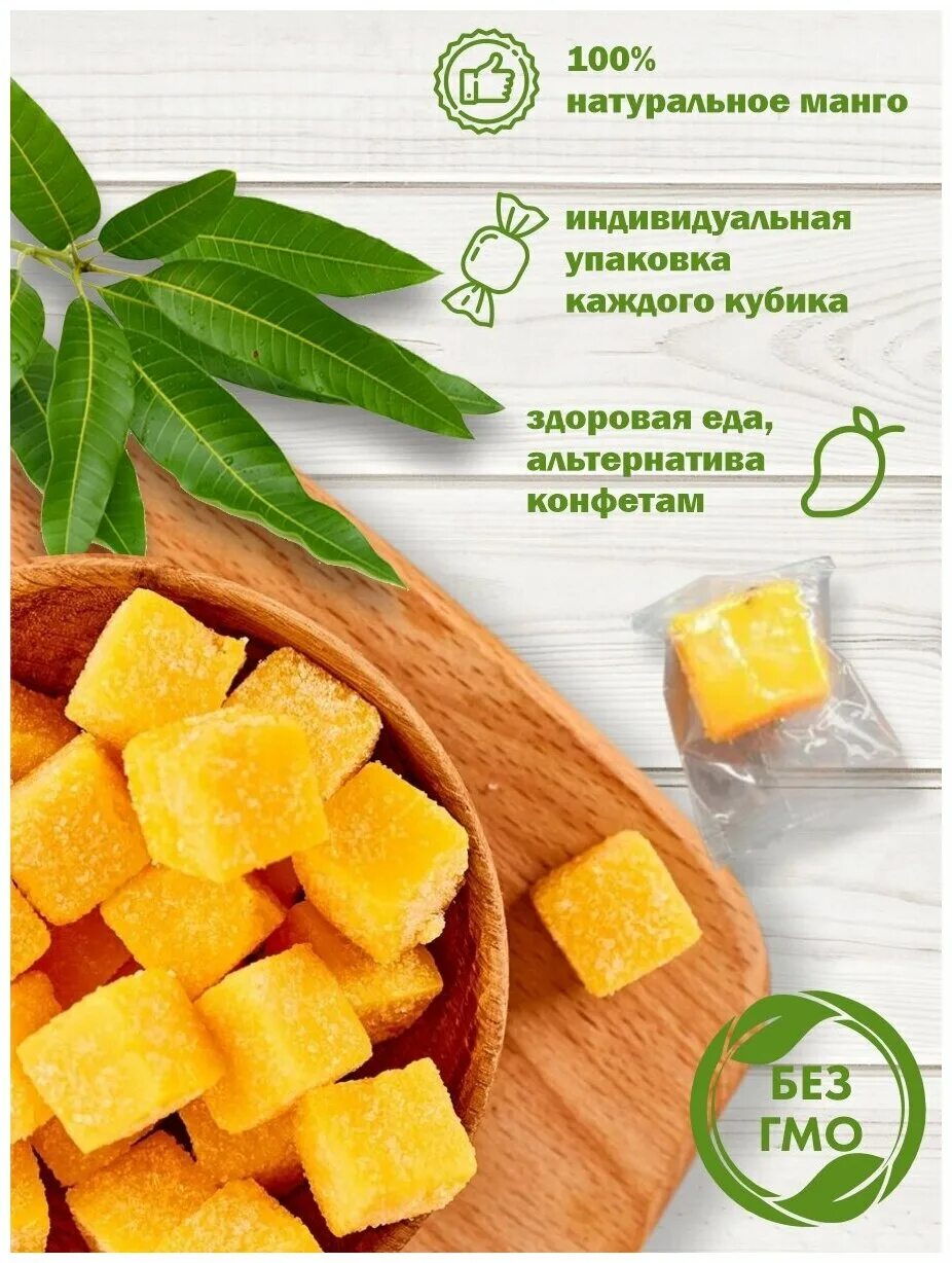Вьетнамские конфеты с манго. Конфеты манго отзывы. Манго жевательные конфеты кубики. Манго кубики конфеты 500 грамм. Манго кубики фруктовые сладости 500г.