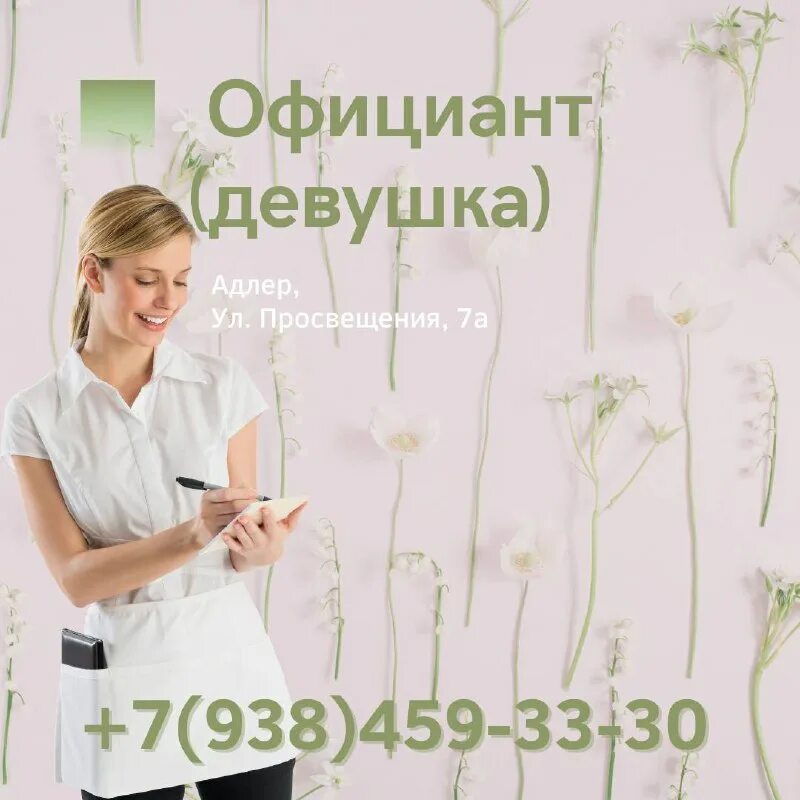 Сочи объявления. Работа адлер вакансии. Адлер вакансии. Работа адлер вакансии. Подработка в сочи.