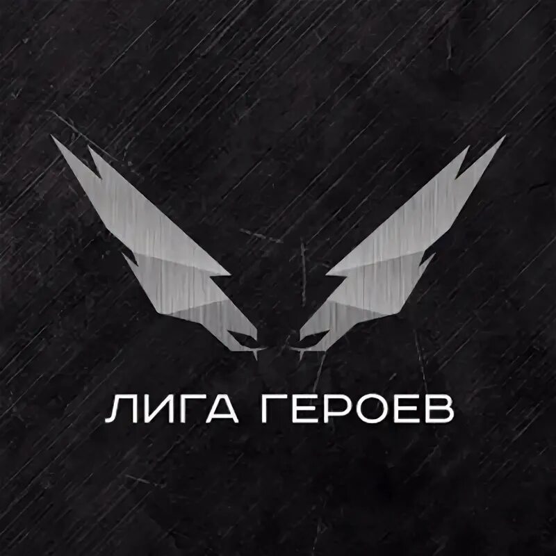 Гонка героев нижний новгород 2024. Гонка героев нижний новгород. Лига героев волонтеры. Лига героев логотип. Гонка героев нижний новгород.