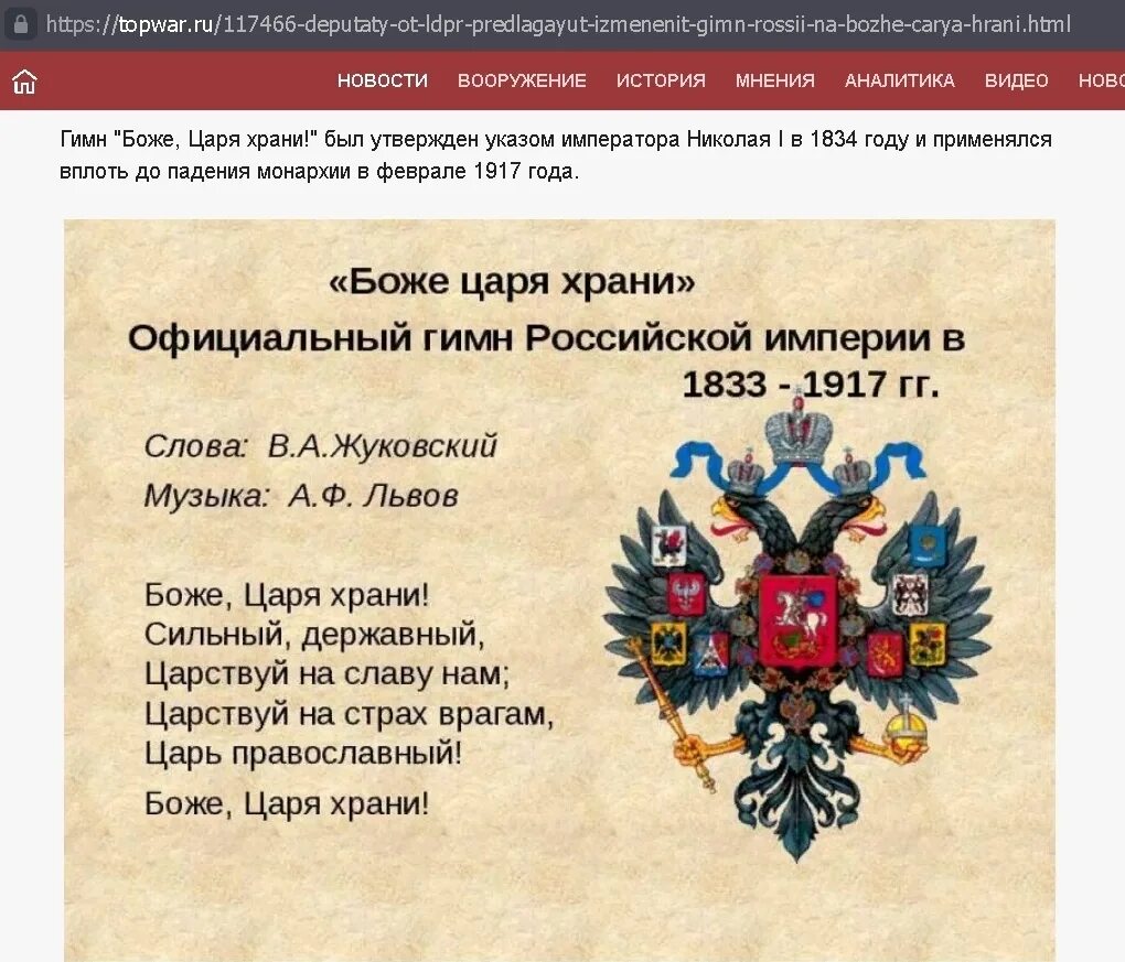 Боже царя храни гимн музыка. Боже царя храни гимн музыка