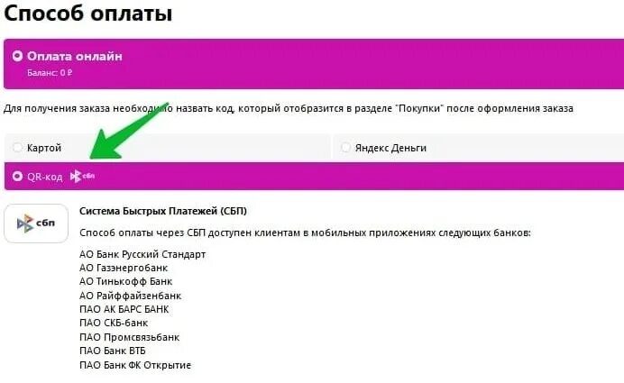 Валберис нельзя оплатить при получении. Как оплатить товар на вайлдберриз при получении. qr код вайлдберриз. wildberries оплата при получении. оплата заказа на вайлдберриз.