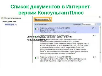 Быстрый поиск в системе консультант плюс