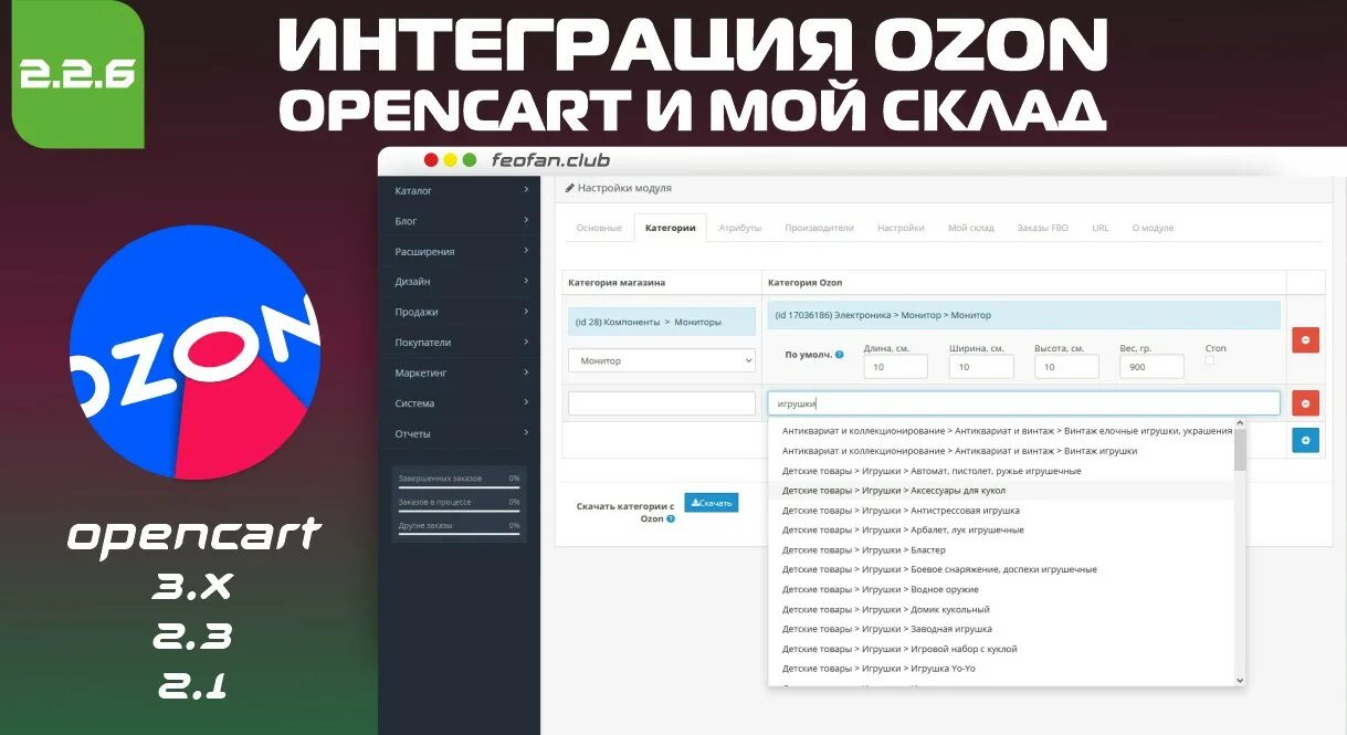 Интеграция ozon. OZON интеграция. Мой склад интеграция. Мой Озон. OPENCART управление заказами.