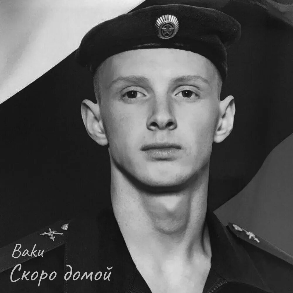Скора домой. Скоро домой. Скоро домой. Слова песни скоро домой. Слова песни скоро домой.