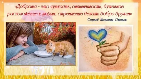 Добрый добряк доброта